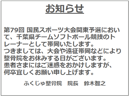 8月の休診