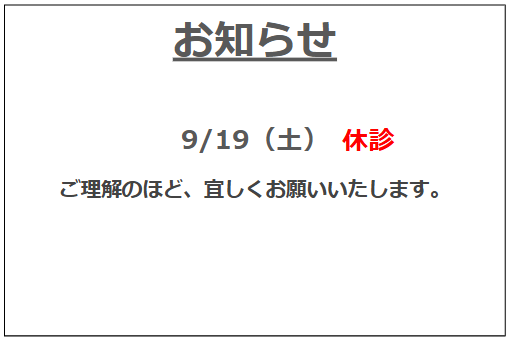 9月の予定