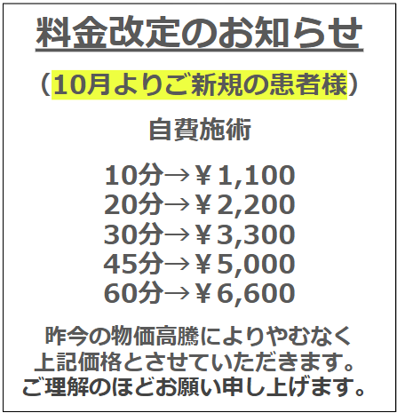 料金改定